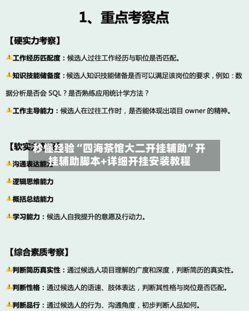 秒懂经验“四海茶馆大二开挂辅助	”开挂辅助脚本+详细开挂安装教程-第2张图片