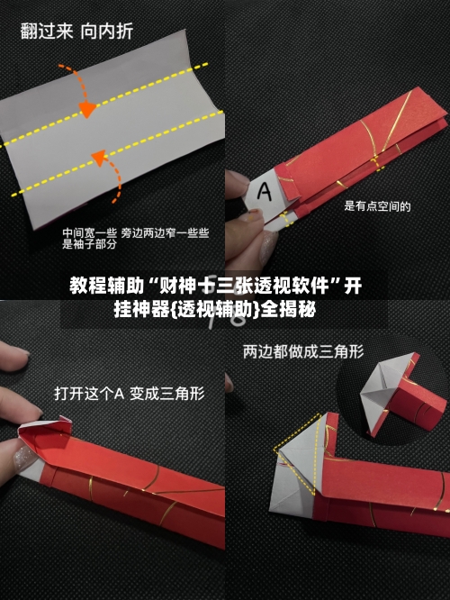 教程辅助“财神十三张透视软件	”开挂神器{透视辅助}全揭秘-第3张图片