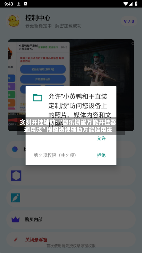 实测开挂辅助:“微乐掼蛋万能开挂器通用版”揭秘透视辅助万能挂用法-第3张图片