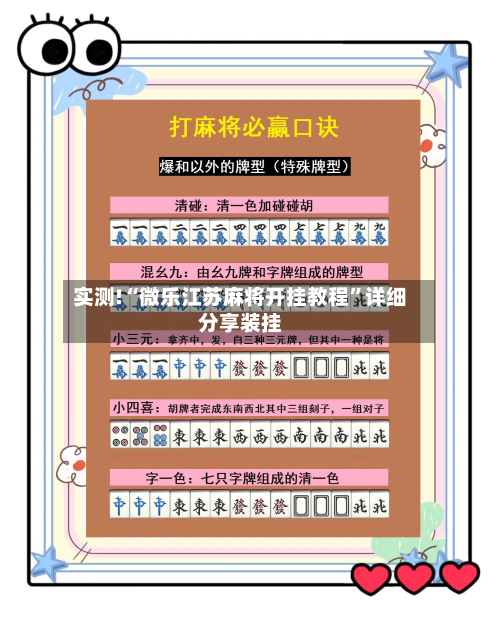实测!“微乐江苏麻将开挂教程	”详细分享装挂-第2张图片
