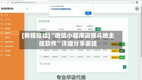 [教程经验]“微信小程序边锋斗地主挂软件”详细分享装挂-第3张图片