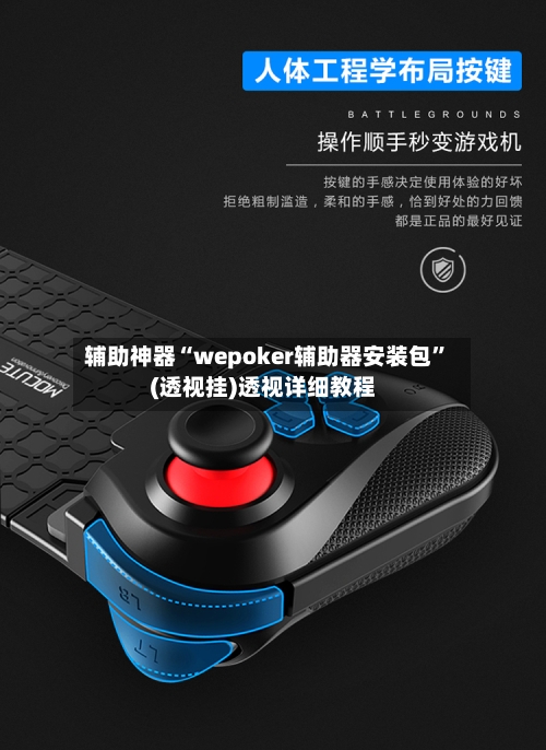 辅助神器“wepoker辅助器安装包	”(透视挂)透视详细教程-第3张图片