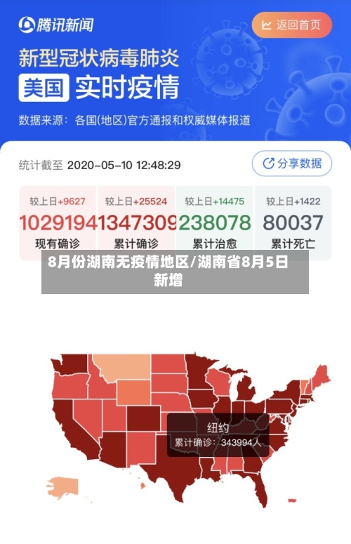 8月份湖南无疫情地区/湖南省8月5日新增