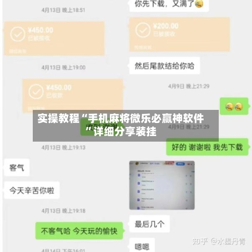 实操教程“手机麻将微乐必赢神软件	”详细分享装挂-第2张图片
