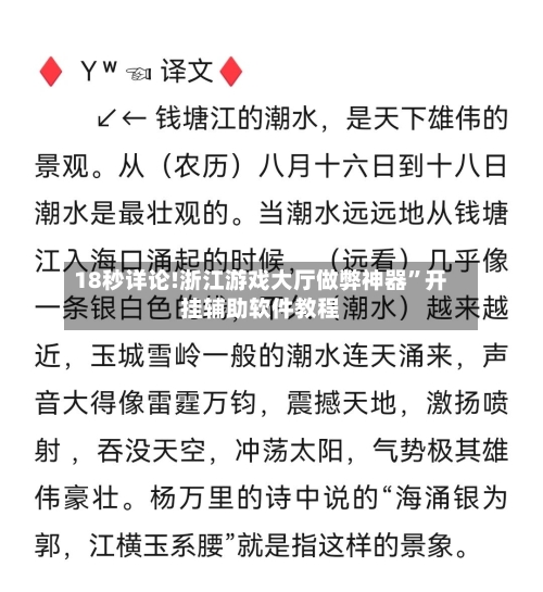 18秒详论!浙江游戏大厅做弊神器	”开挂辅助软件教程-第2张图片