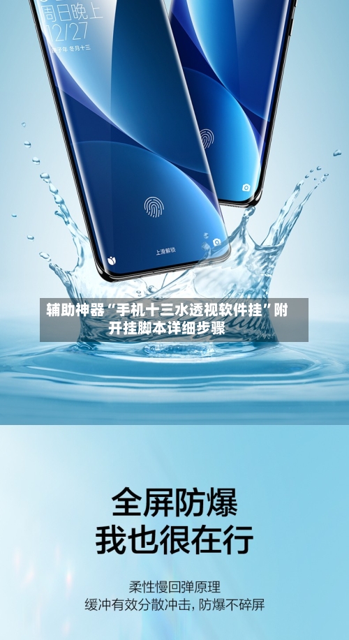 辅助神器“手机十三水透视软件挂”附开挂脚本详细步骤-第2张图片