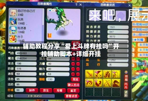 辅助教程分享“爱上斗牌有挂吗	”开挂辅助脚本+详细开挂-第2张图片