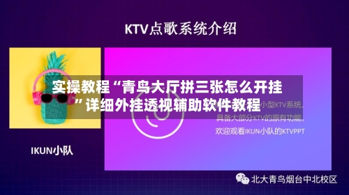 实操教程“青鸟大厅拼三张怎么开挂”详细外挂透视辅助软件教程-第2张图片