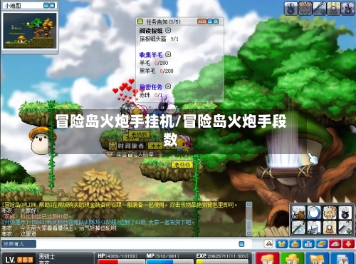 冒险岛火炮手挂机/冒险岛火炮手段数