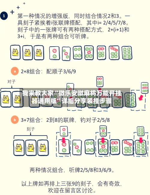 我来教大家“微乐安徽麻将万能开挂器通用版”详细分享装挂步骤-第3张图片