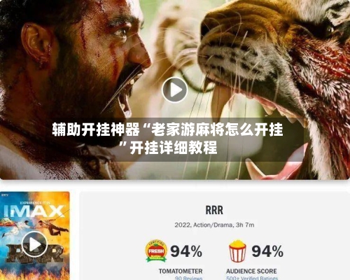 辅助开挂神器“老家游麻将怎么开挂”开挂详细教程-第3张图片