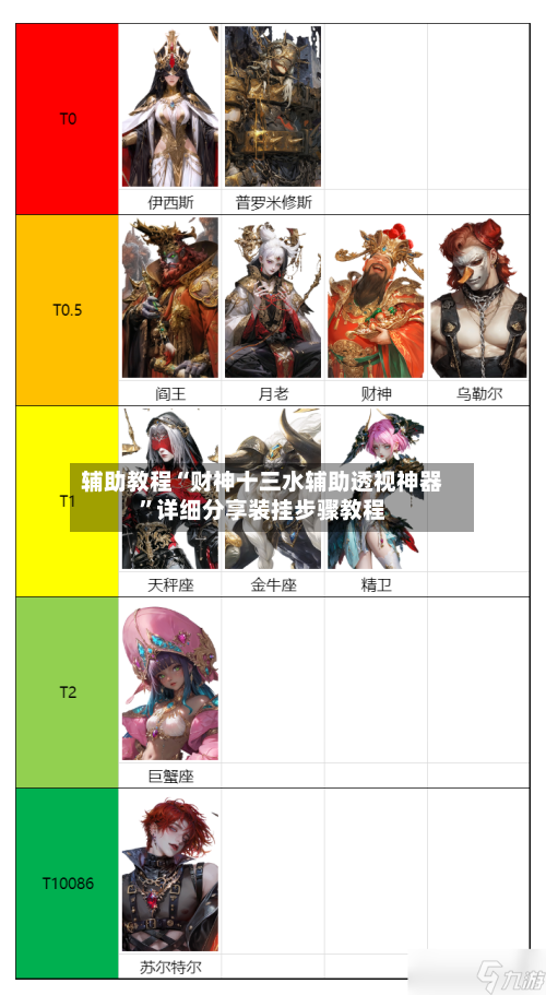 辅助教程“财神十三水辅助透视神器”详细分享装挂步骤教程-第2张图片