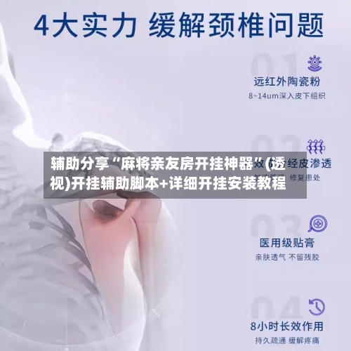 辅助分享“麻将亲友房开挂神器”(透视)开挂辅助脚本+详细开挂安装教程-第2张图片