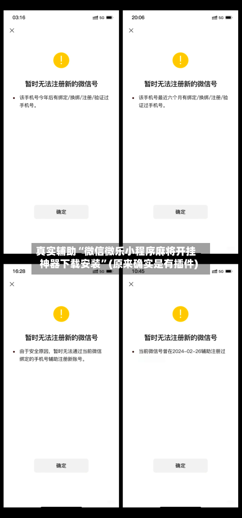 真实辅助“微信微乐小程序麻将开挂神器下载安装”(原来确实是有插件)-第2张图片