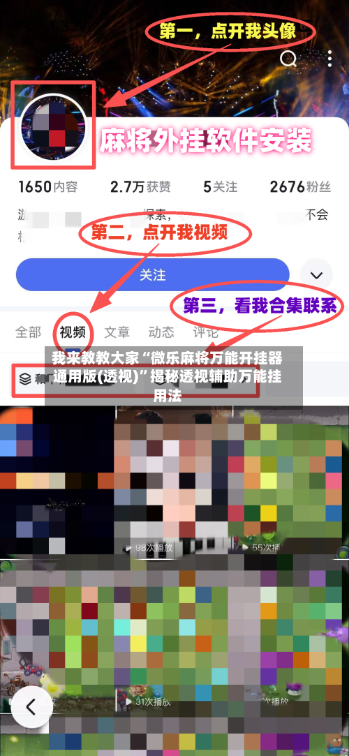 我来教教大家“微乐麻将万能开挂器通用版(透视)”揭秘透视辅助万能挂用法-第3张图片