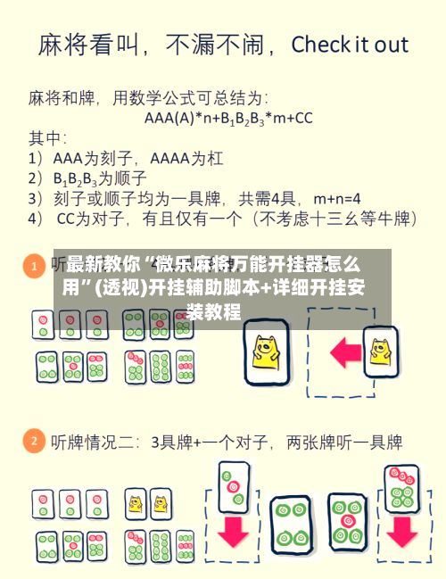 最新教你“微乐麻将万能开挂器怎么用	”(透视)开挂辅助脚本+详细开挂安装教程-第2张图片