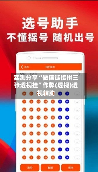 实测分享“微信链接拼三张透视挂”作弊(透视)透视辅助-第2张图片