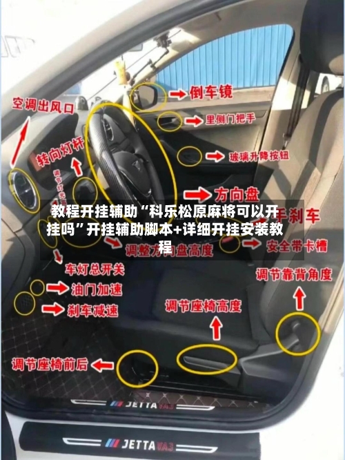 教程开挂辅助“科乐松原麻将可以开挂吗”开挂辅助脚本+详细开挂安装教程