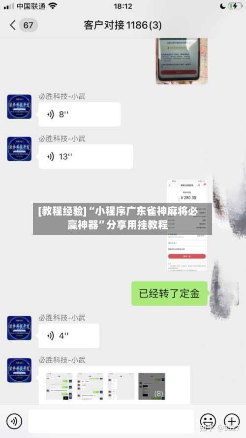 [教程经验]“小程序广东雀神麻将必赢神器”分享用挂教程-第2张图片