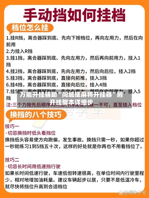 万能开挂辅助“同城搓麻将开挂器	”附开挂脚本详细步-第2张图片
