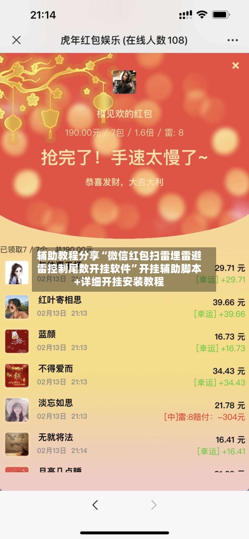 辅助教程分享“微信红包扫雷埋雷避雷控制尾数开挂软件”开挂辅助脚本+详细开挂安装教程