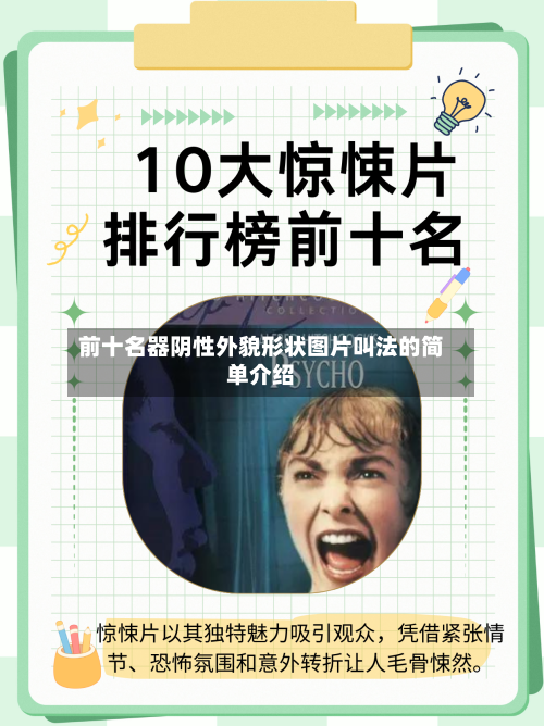 前十名器阴性外貌形状图片叫法的简单介绍