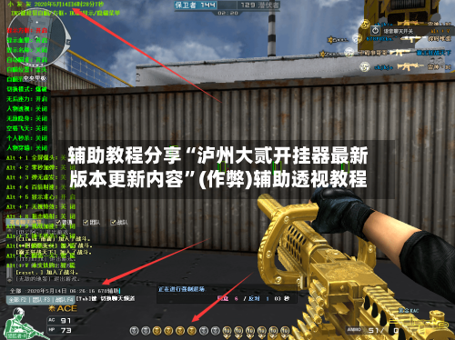 辅助教程分享“泸州大贰开挂器最新版本更新内容	”(作弊)辅助透视教程-第3张图片