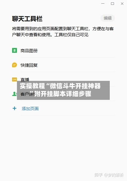 实操教程“微信斗牛开挂神器	”附开挂脚本详细步骤-第2张图片