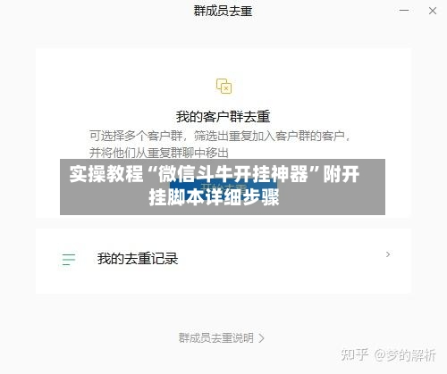 实操教程“微信斗牛开挂神器”附开挂脚本详细步骤-第3张图片