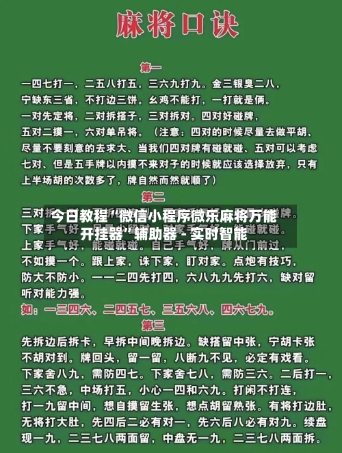 今日教程“微信小程序微乐麻将万能开挂器	”辅助器 - 实时智能-第2张图片
