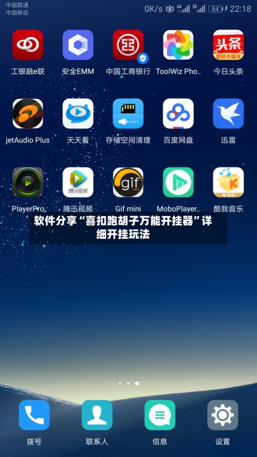 软件分享“喜扣跑胡子万能开挂器”详细开挂玩法-第2张图片