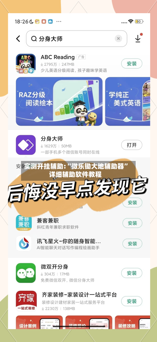 实测开挂辅助:“微乐锄大地辅助器”详细辅助软件教程-第3张图片
