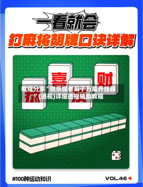 教程分享“微乐捉老麻子万能开挂器”(透视)详细透视辅助教程