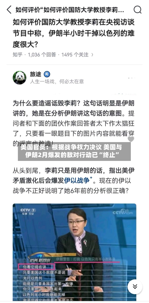 美国官员：根据战争权力决议 美国与伊朗2月爆发的敌对行动已“终止”