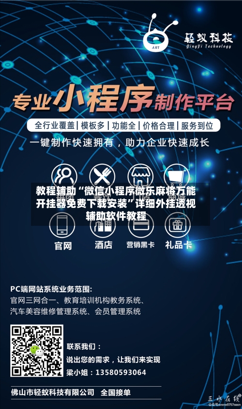 教程辅助“微信小程序微乐麻将万能开挂器免费下载安装	”详细外挂透视辅助软件教程-第2张图片