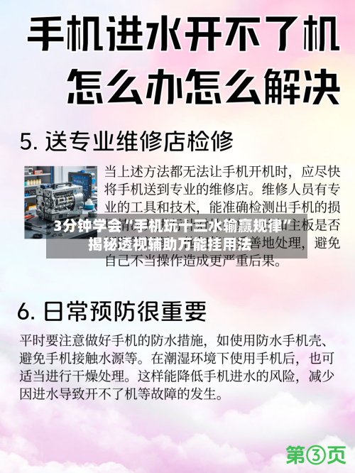 3分钟学会“手机玩十三水输赢规律”揭秘透视辅助万能挂用法-第2张图片
