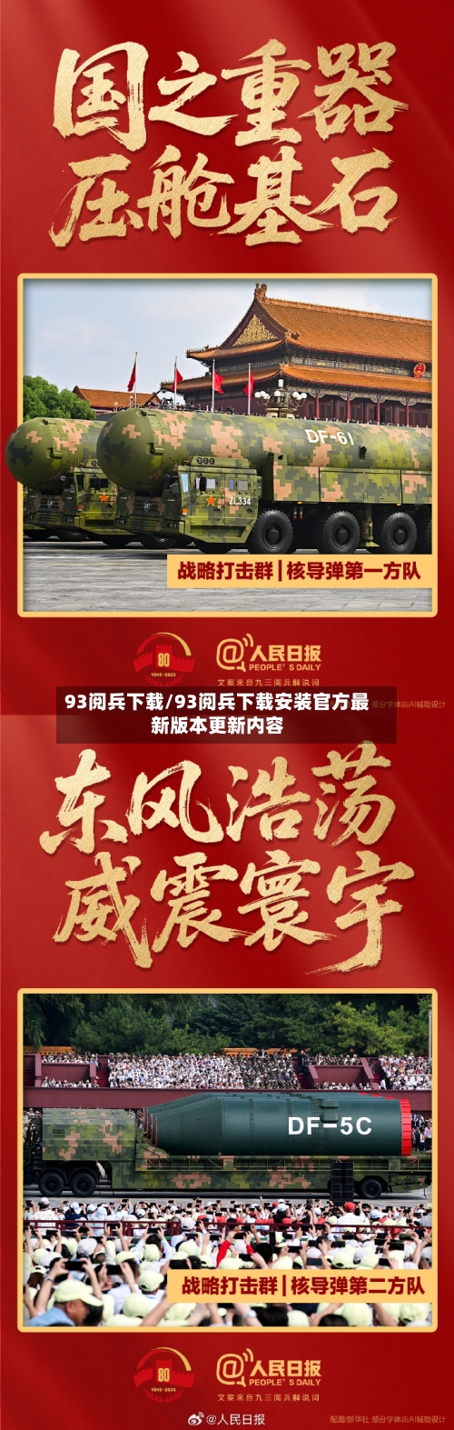 93阅兵下载/93阅兵下载安装官方最新版本更新内容