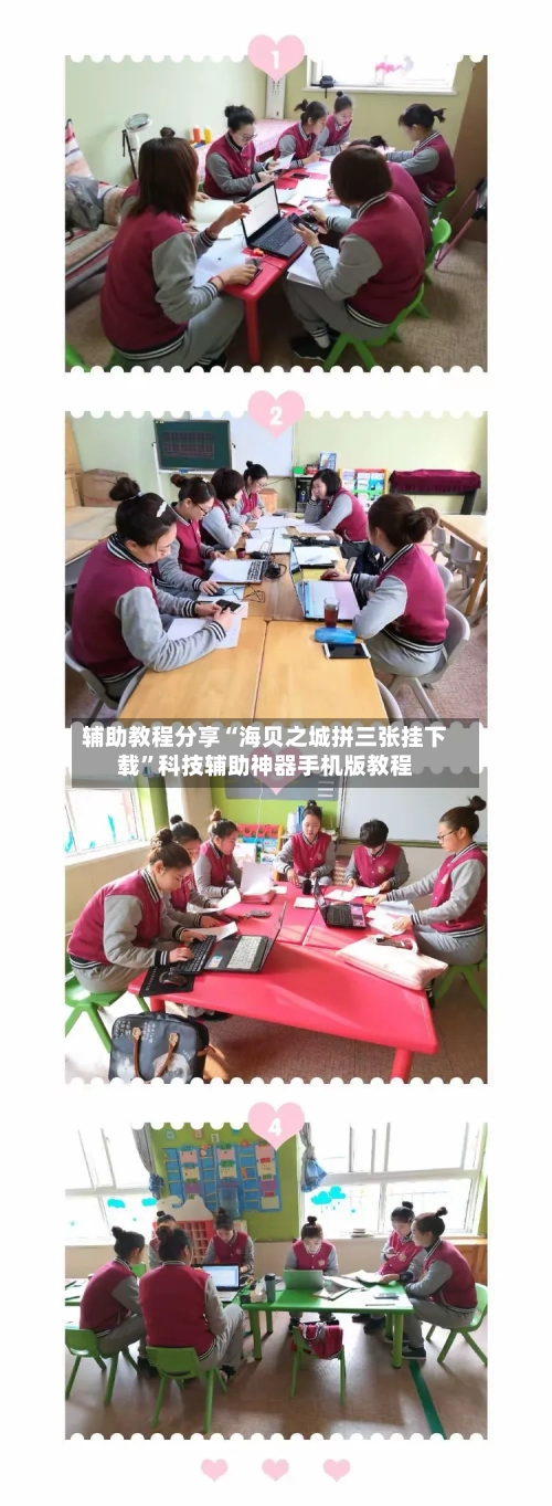 辅助教程分享“海贝之城拼三张挂下载”科技辅助神器手机版教程-第2张图片
