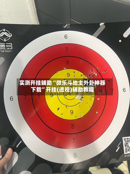 实测开挂辅助“微乐斗地主外卦神器下载”开挂(透视)辅助教程-第3张图片