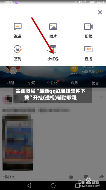实测教程“最新qq红包挂软件下载”开挂(透视)辅助教程-第3张图片