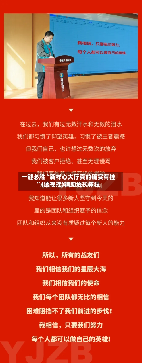 一键必胜“新祥心大厅真的确实有挂	”(透视挂)辅助透视教程-第2张图片