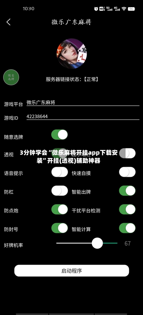 3分钟学会“微乐麻将开挂app下载安装	”开挂(透视)辅助神器-第3张图片