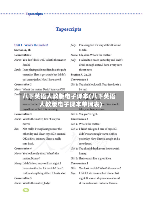 八下英语人教版电子课本(八下英语人教版电子课本单词表)-第3张图片