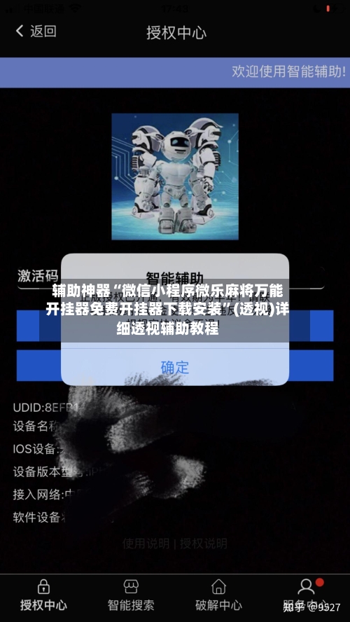 辅助神器“微信小程序微乐麻将万能开挂器免费开挂器下载安装	”(透视)详细透视辅助教程-第2张图片