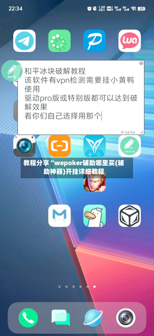 教程分享“wepoker辅助哪里买(辅助神器)开挂详细教程