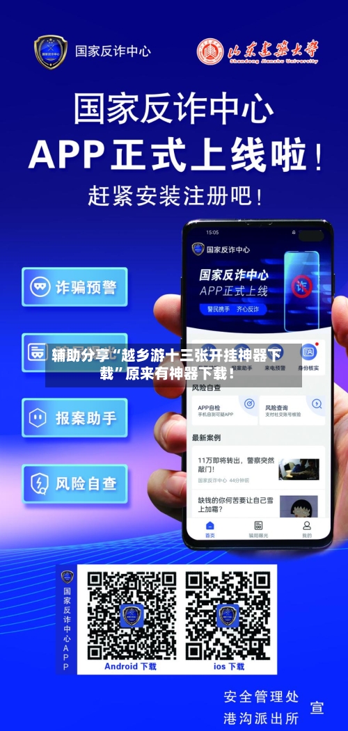辅助分享“越乡游十三张开挂神器下载”原来有神器下载！-第3张图片