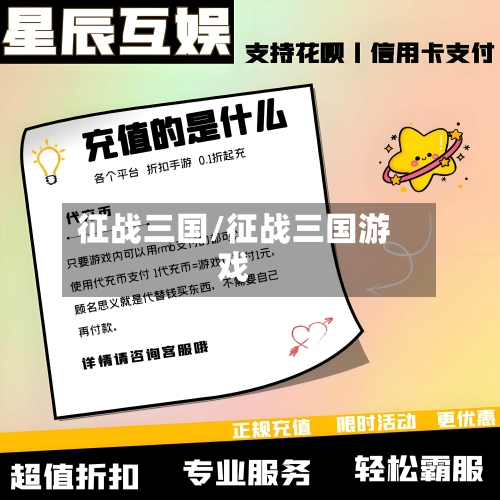 征战三国/征战三国游戏