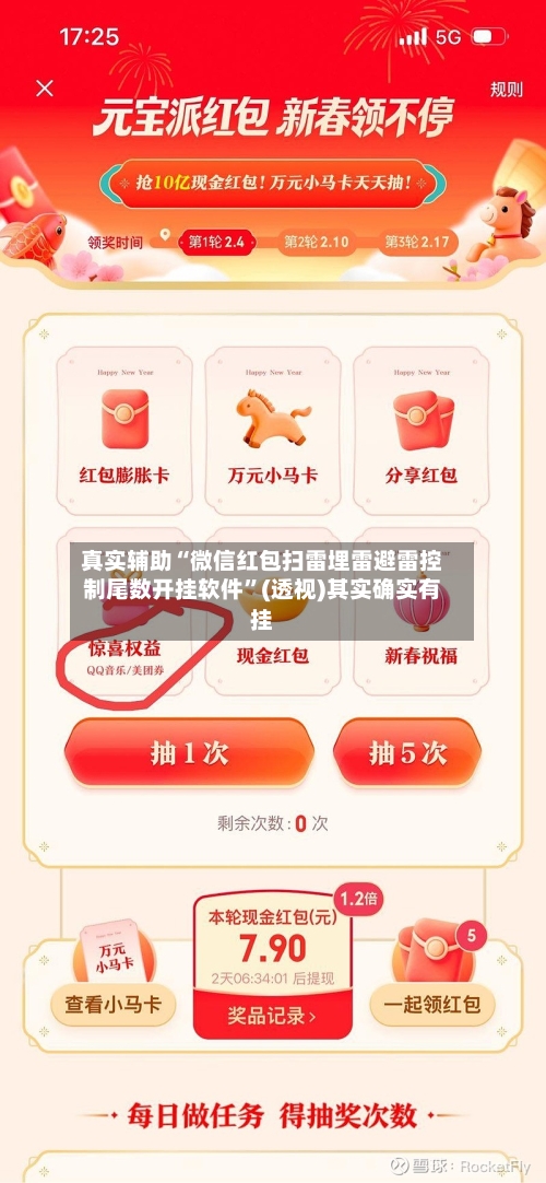 真实辅助“微信红包扫雷埋雷避雷控制尾数开挂软件”(透视)其实确实有挂-第3张图片