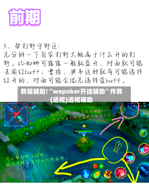 教程辅助!“wepoker开挂辅助	”作弊(透视)透视辅助-第2张图片