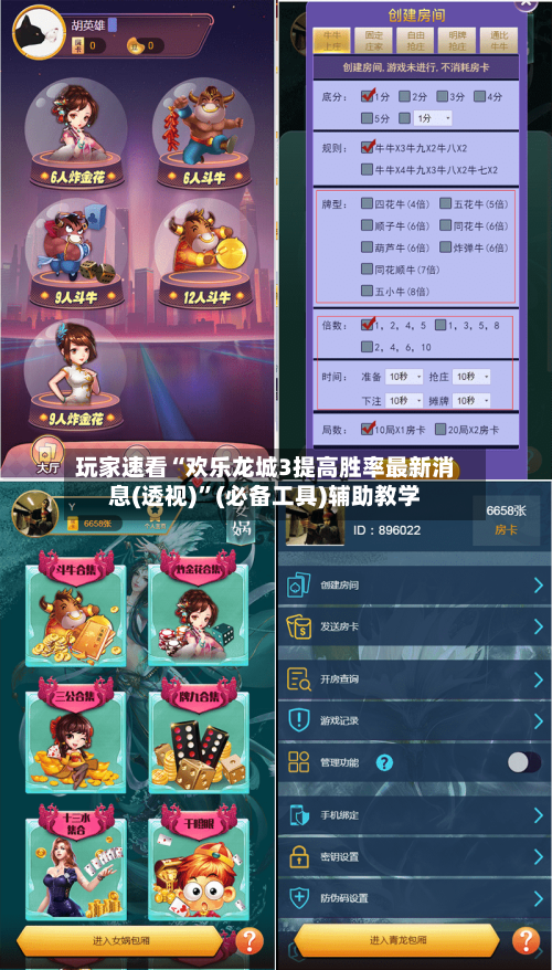 玩家速看“欢乐龙城3提高胜率最新消息(透视)”(必备工具)辅助教学-第3张图片